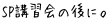 SPuǨɁB